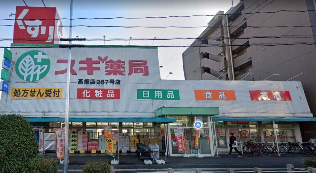 ドラックストア　スギ薬局高畑店（ドラッグストア）まで710m