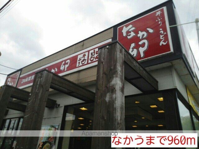 飲食店　なか卯（飲食店）まで960m