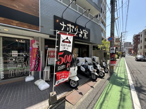 飲食店　ナポリの窯 大橋店（飲食店）まで548m