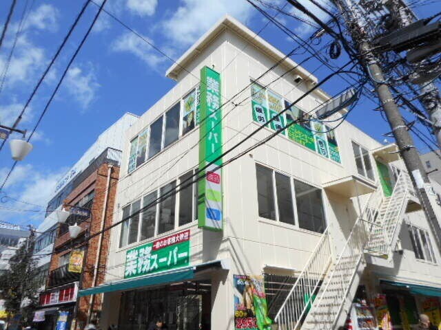 スーパー　業務スーパー新小岩店（スーパー）まで313m