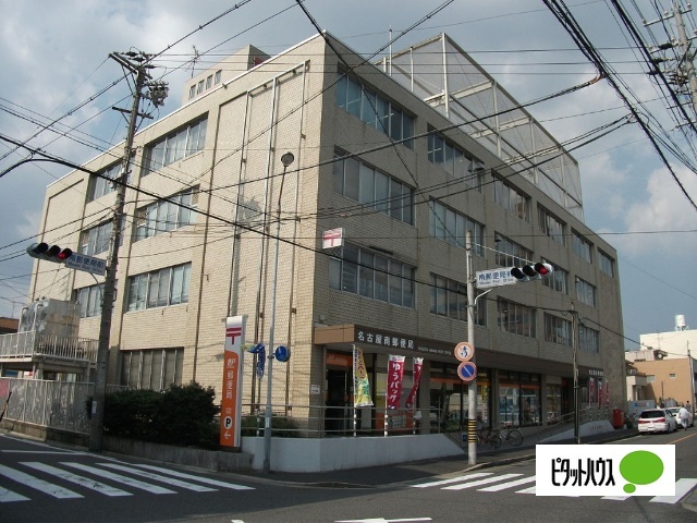 郵便局　名古屋南郵便局（郵便局）まで579m