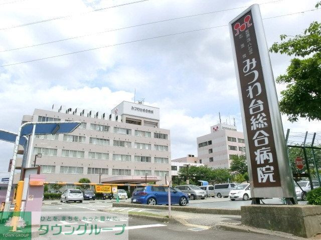 病院　みつわ台総合病院（病院）まで503m