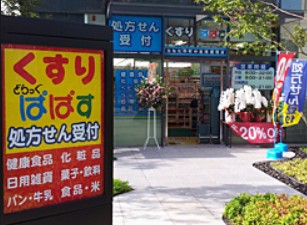 ドラックストア　どらっぐぱぱす新宿イーストサイドスクエア店（ドラッグストア）まで252m