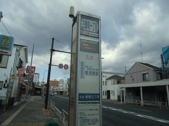 その他　三春町一丁目（バス）（その他）まで354m