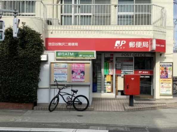 郵便局　世田谷駒沢二郵便局（郵便局）まで1051m