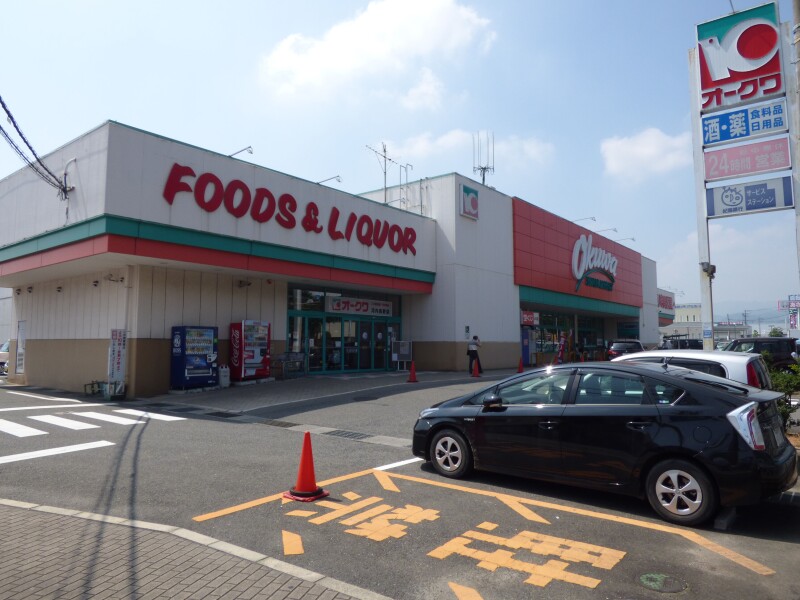 スーパー　オークワ和泉中央店（スーパー）まで583m