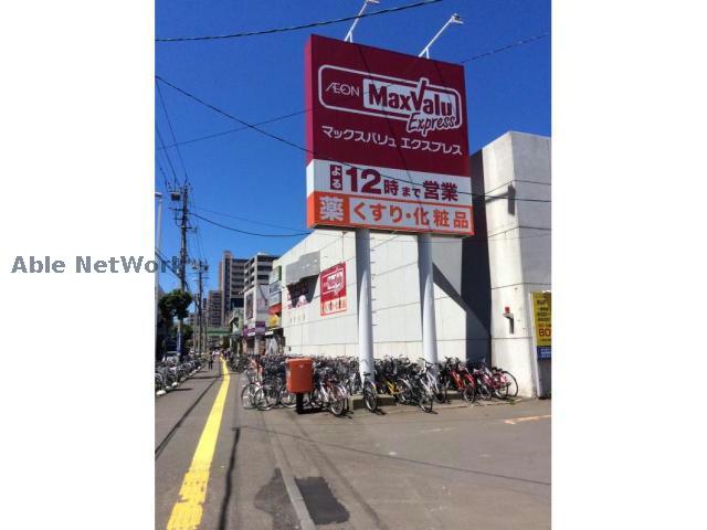 スーパー　マックスバリュエクスプレス新道店（スーパー）まで338m