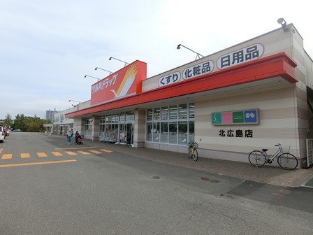 ドラックストア　ツルハドラッグ北広島中央店（ドラッグストア）まで967m