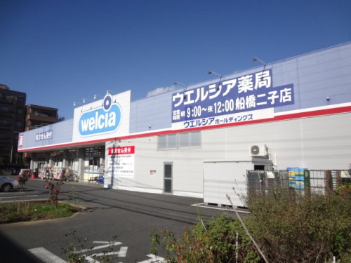 ドラックストア　ウエルシア船橋二子店（ドラッグストア）まで582m