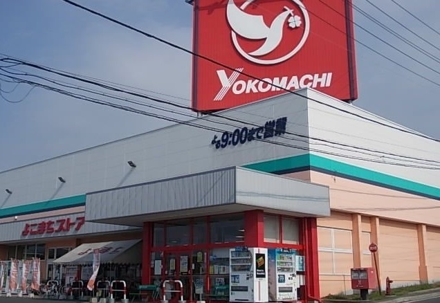 スーパー　よこまちストア吹上店（スーパー）まで700m