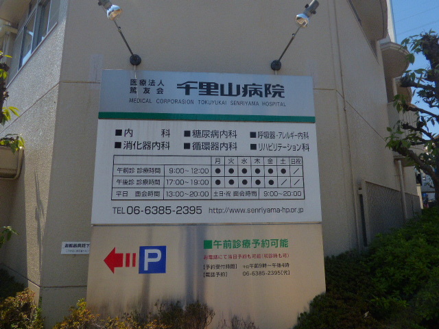 病院　病院（病院）まで659m