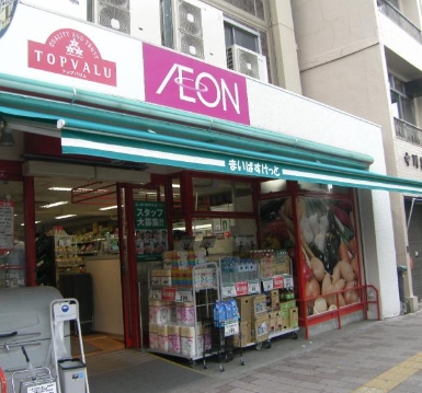 スーパー　まいばすけっと 千束3丁目店（スーパー）まで405m