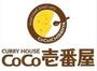 飲食店　カレーハウスCoCo壱番屋 久留米合川店（飲食店）まで756m