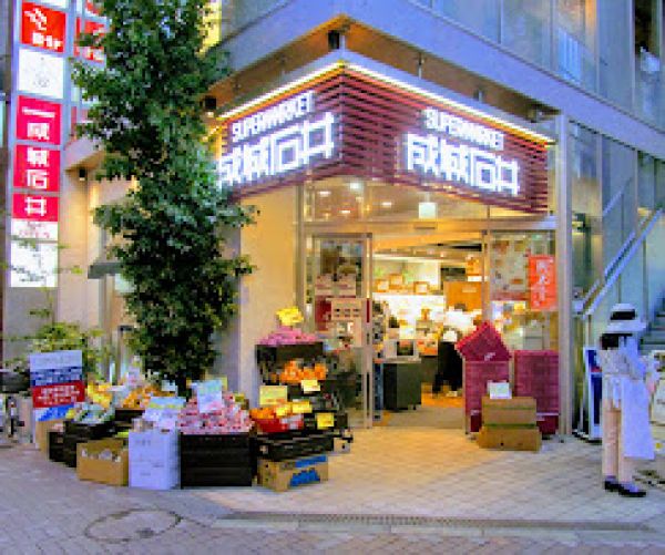 スーパー　成城石井麻布十番店（スーパー）まで354m