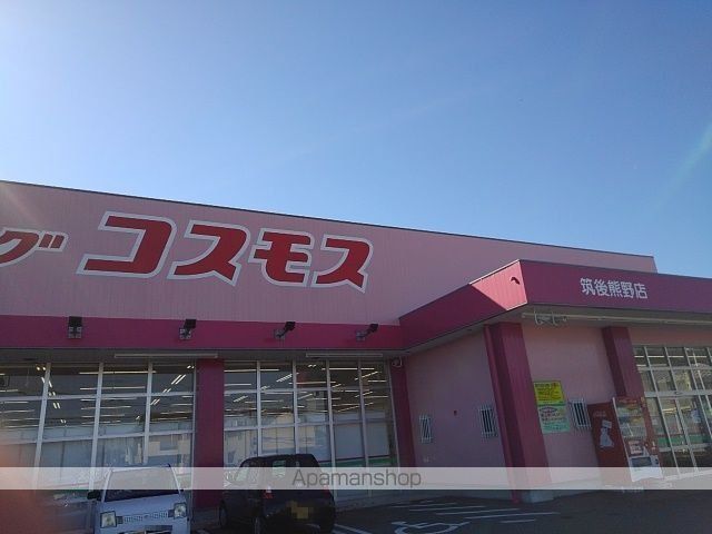 ドラックストア　ドラッグストアコスモス筑後熊野（ドラッグストア）まで1260m