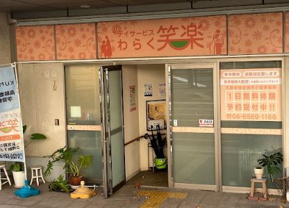 病院　デイサービス笑楽コスモスクエア（病院）まで70m