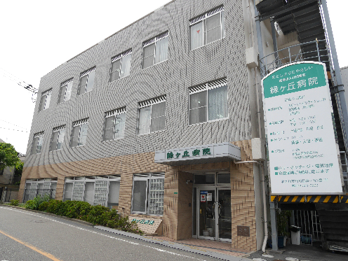 病院　【緑ヶ丘病院】（病院）まで268m