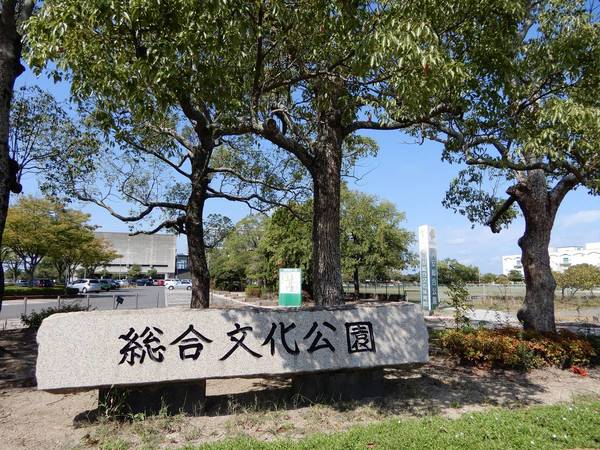 公園　総合文化公園（公園）まで3100m