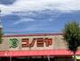 スーパー　コノミヤ赤川店（スーパー）まで244m
