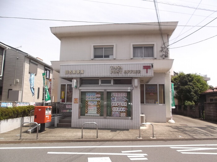 郵便局　田名郵便局（郵便局）まで1103m