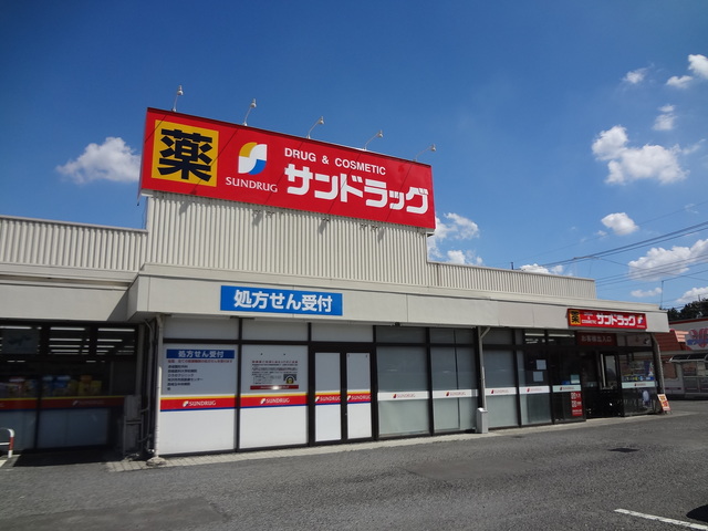 ドラックストア　サンドラッグけやき台店（ドラッグストア）まで470m