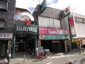 スーパー　スーパーマルヤス井高野店（スーパー）まで275m