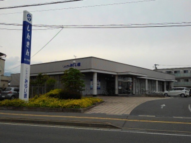 銀行　長野信用金庫篠ノ井支店（銀行）まで965m