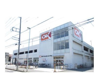 スーパー　オーケー阿久和店（スーパー）まで1521m
