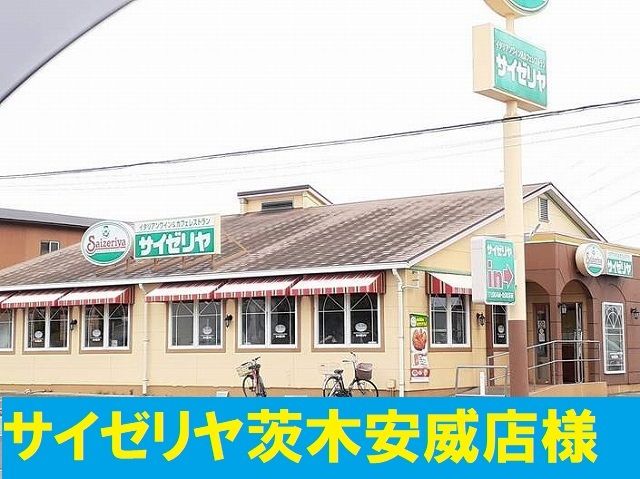 飲食店　サイゼリヤ茨木安威店（飲食店）まで1000m