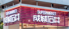 スーパー　成城石井 麻布十番店（スーパー）まで124m