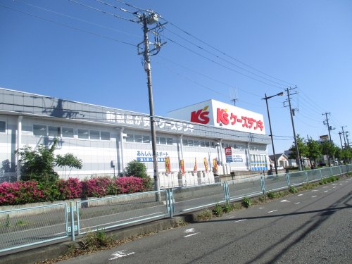 その他　ケーズデンキ 湘南藤沢店（その他）まで4857m