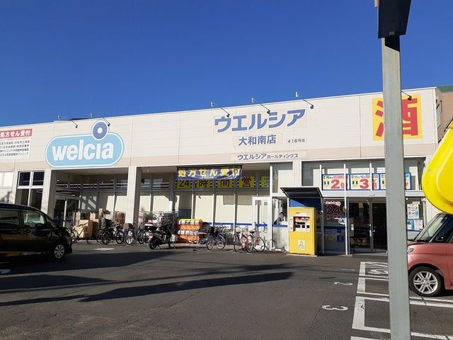ドラックストア　ウエルシア（ドラッグストア）まで469m