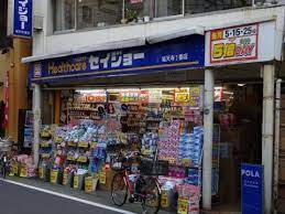 ドラックストア　くすりセイジョー 祐天寺一番店（ドラッグストア）まで325m