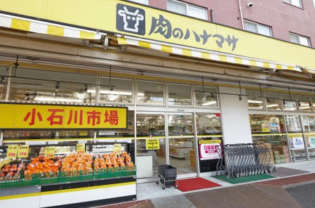 スーパー　肉のハナマサ小石川店（スーパー）まで136m