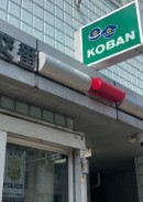 警察署・交番　世田谷警察署上馬交番（警察署・交番）まで22m
