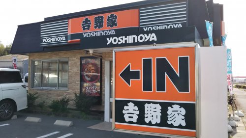 飲食店　吉野家 2号線早島店（飲食店）まで1202m