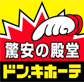 ショッピングセンター　ドン・キホーテ栄三丁目店（ショッピングセンター）まで1243m