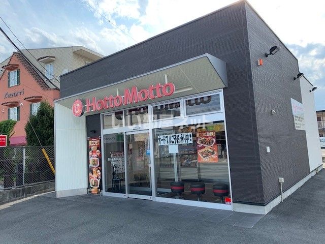 飲食店　ほっともっと甲府大里町店（飲食店）まで456m