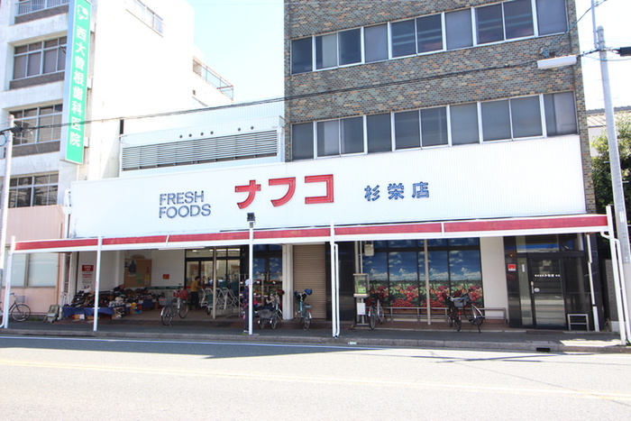 スーパー　ナフコトミダ 杉栄店（スーパー）まで400m