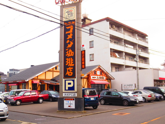 飲食店　コメダ珈琲店 尼ヶ坂店（飲食店）まで600m