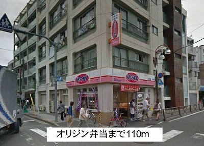 その他　オリジン弁当まで110m