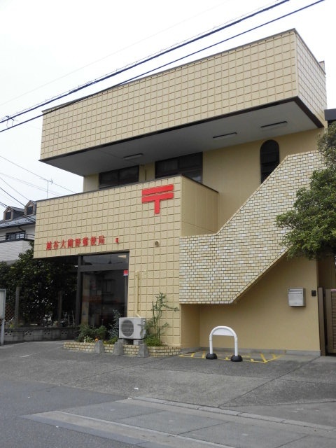 郵便局　越谷大間野郵便局（郵便局）まで583m