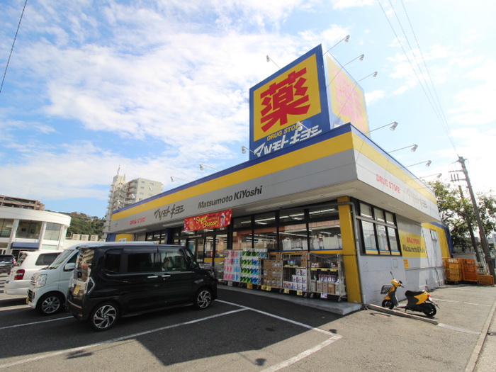 ドラックストア　マツモトキヨシ北久里浜店（ドラッグストア）まで2100m
