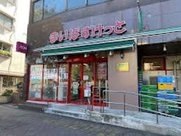 スーパー　まいばすけっと要町駅西店（スーパー）まで470m