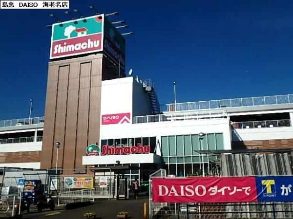 ホームセンター　島忠ホームズ海老名（ホームセンター）まで263m