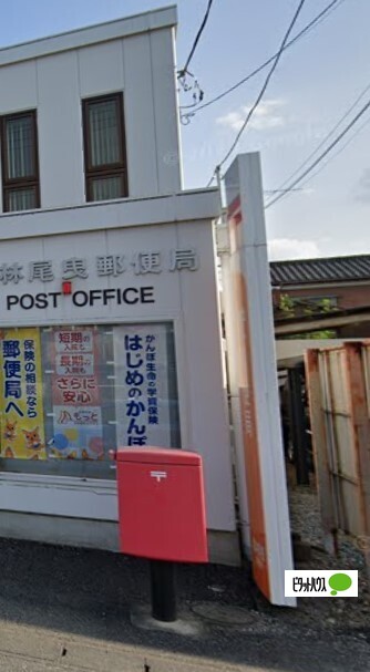 郵便局　館林尾曳郵便局（郵便局）まで830m