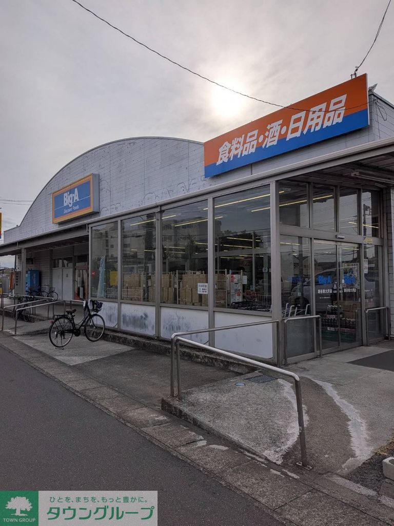 その他　ビッグ・エー越谷東大沢店（その他）まで450m