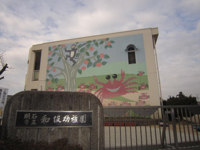 幼稚園・保育園　わさか保育園（幼稚園・保育園）まで500m