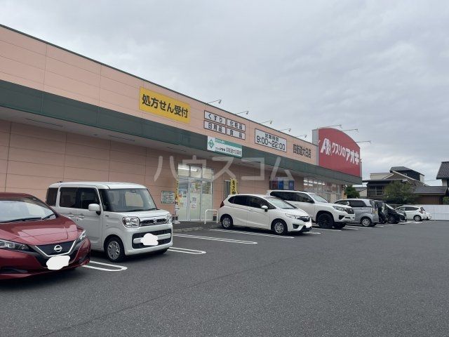 ドラックストア　クスリのアオキ　四街道大日店（ドラッグストア）まで1063m