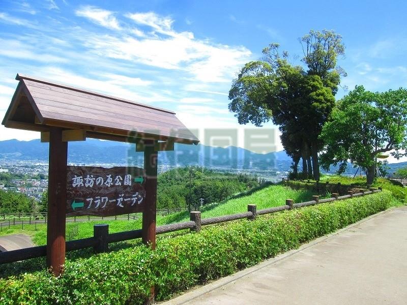 公園　諏訪の原公園（公園）まで800m